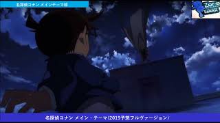 名探偵コナン メイン・テーマ (2019予想フルヴァージョン)
