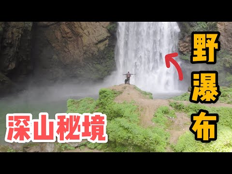 AL74集：阿龙半斤徒步探秘野瀑布，藏在贵州深山里的秘境，洞中洞奇观！「Eng Sub」