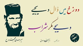 Mir Mehdi Majrooh - Dozakh Mein Daal Deejiye Deejay Magar Sharab - Lehja Urdu Poetry Channel