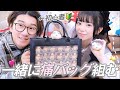 【コラボ】痛バッグを組んだことがない男性に痛バッグを組ませてみた👝