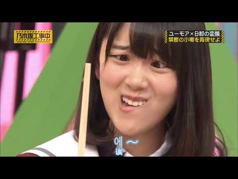 노기자카46 호리 미오나 얼굴개그