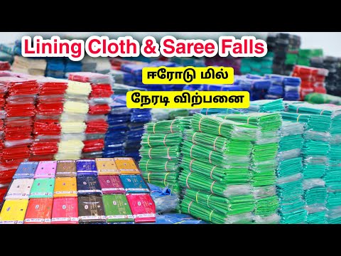 Lining Cloth Manufacturing In Erode / Saree Falls Wholesale in Erode / Krishna Textiles