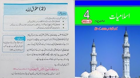Class 4 Islamiat New Book Chapter 2 Haqooq Ullah | Class 4 Islamic Studies Chapter 2 Haqooq Ullah