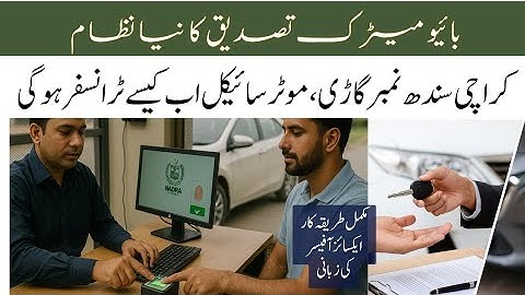 How to transfer ownership of Sindh registered vehicle | New Biometric verification system