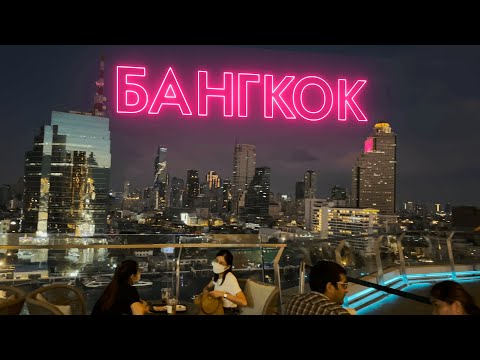 Прогулка по Бангкоку 2022. Самый красивый Старбакс и рынок Чатучак. Таиланд 2022