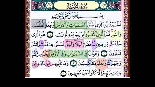 النصف الاول من صفحة 128 من سورة الانعام الايات من 1:4مكررة بصوت الشيخ محمود الحصري