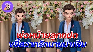 ทัศนัย🌹หลินกง EP. 171 พ่อหม้ายลูกแฝดขยี้สวาทรักนายมาเฟีย | นิยายวาย { YAOI } 🌷