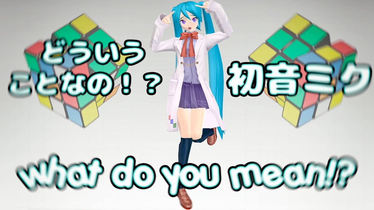 MIKU V4X WHAT DO YOU MEAN V4X V4 YouTube miku-v4x-what-do-you-mean-v4x-v4-youtube
