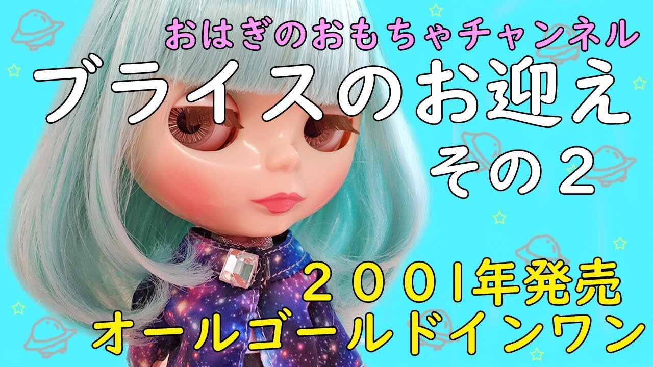 ブライス　初期　オールゴールドインワン　USED ネオブライス初期リカボディ☆オールゴールドインワン中古本体