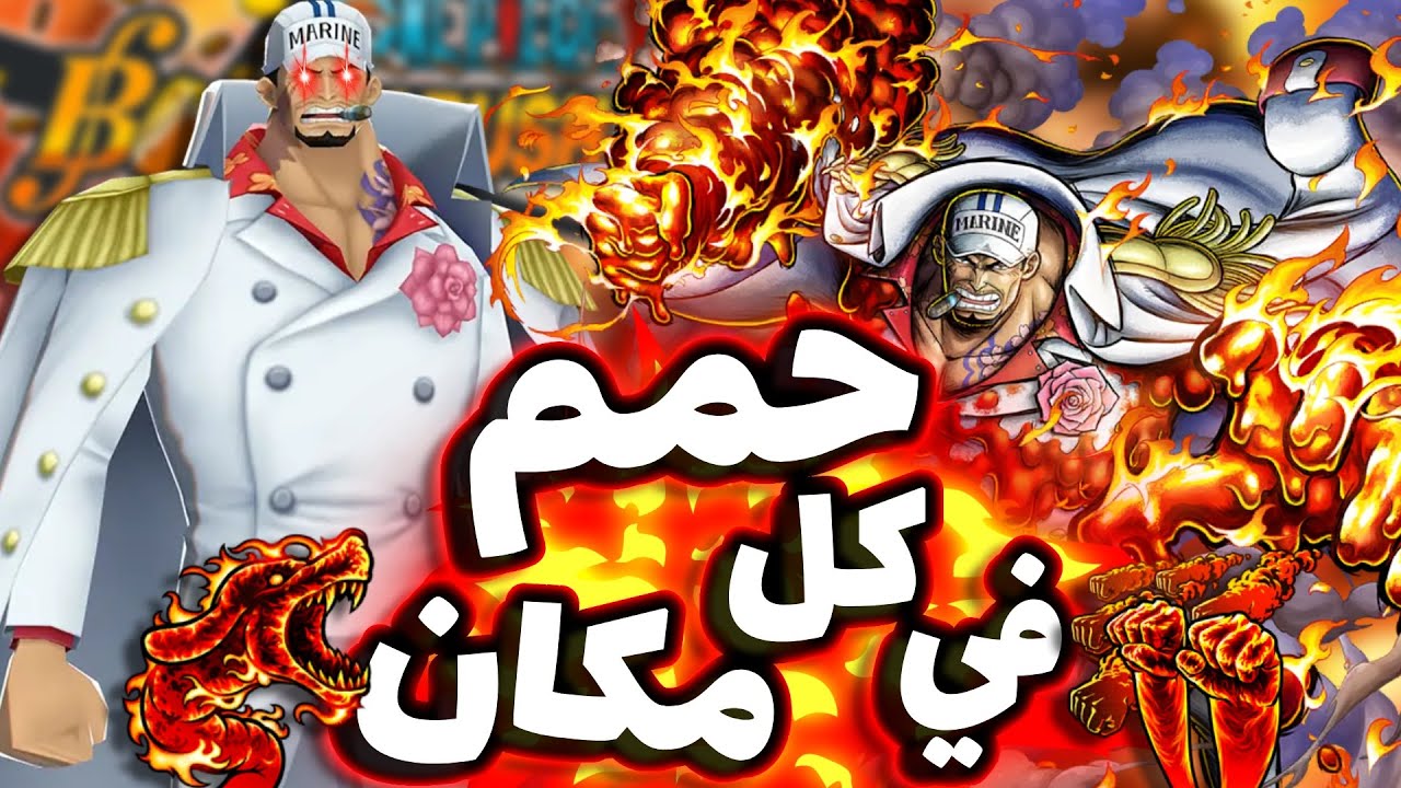 OPBR || باونتي راش أكاينو مع تاق التشيبوكاي ( طور لا نهائي 🌋 )