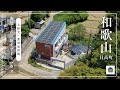 【田舎暮らし物件】海水浴場近くの立体デザインハウス、太陽光10kW・蓄電池搭載_3850万円