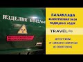 Балаклавская бухта и музей подводных лодок / Объект 825 / паром в Севастополе / Злая и голодная Аня