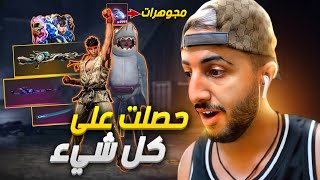 فري فاير : حصلت على كل الأغراض في الاحداث الجديدة  و مفاجئة في الفيديو  FREEFIRE