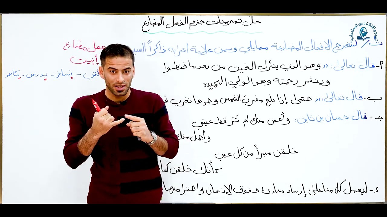 مادة اللغة العربية للصف الاول متوسط : حل تمرينات جزم الفعل المضارع