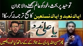 Toheed Par Sakht Behas | Hassan Allahyari Vs Sunni Jawan | Islamic Debate | Emaan