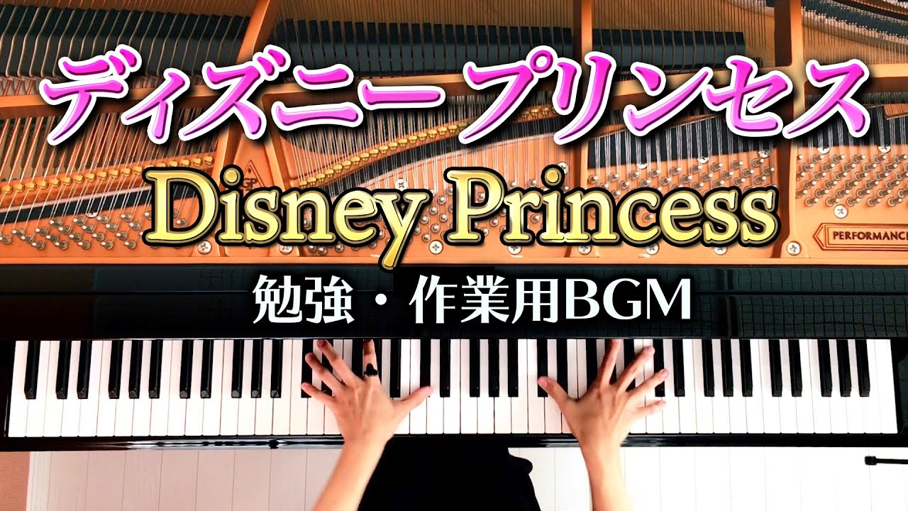 ディズニープリンセスメドレー Disney Princess Medley 作業用 勉強用 睡眠用bgm ピアノカバー Piano Cover 弾いてみた Canacana Youtube