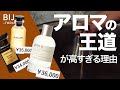 アロマの王道サンダルウッド（白檀）が高額になる理由