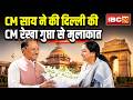 Chhattisgarh के CM Vishnu Deo Sai ने की Delhi की CM Rekha Gupta से मुलाकात