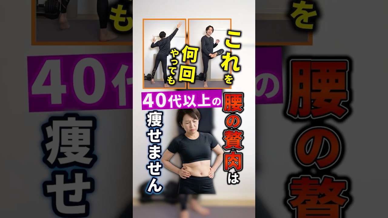 これを10回やっても40代以上のお腹は痩せません😫