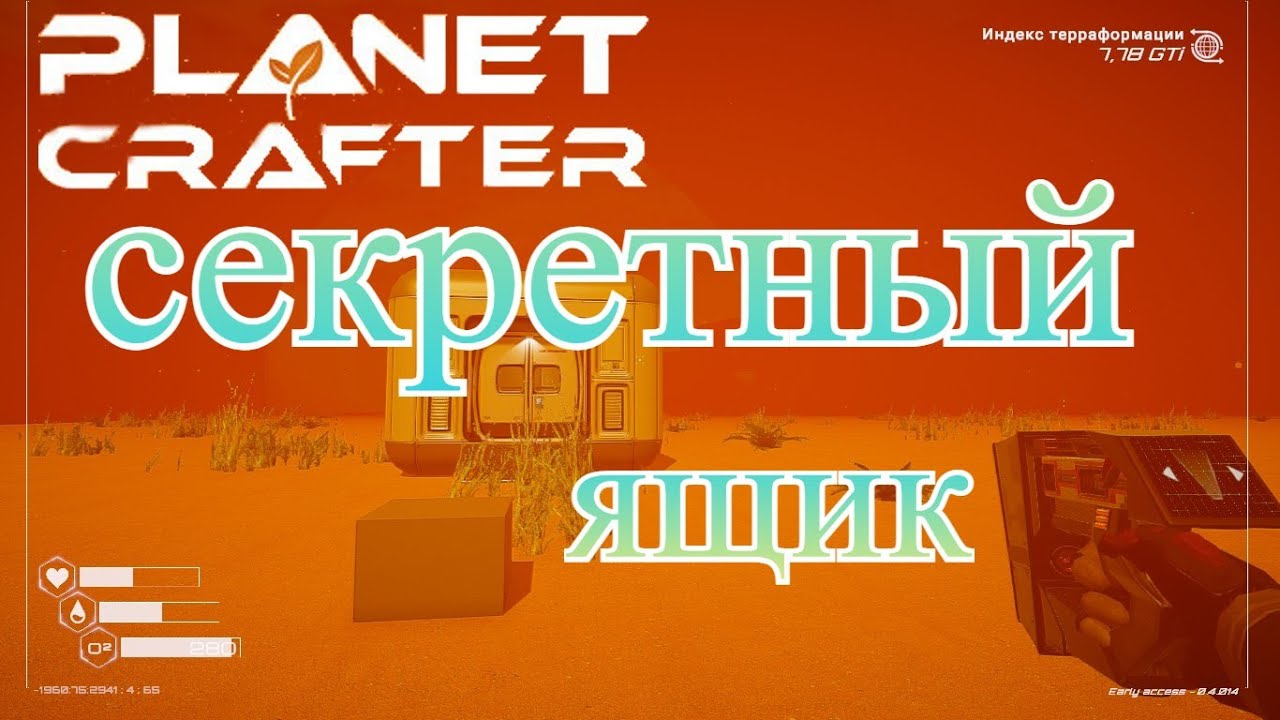 Planet crafter где уран. Planet Crafter золотые ящики. Planet Crafter где найти Уран. Где найти иридий в Planet Crafter. Где находится Уран в the Planet Crafter.