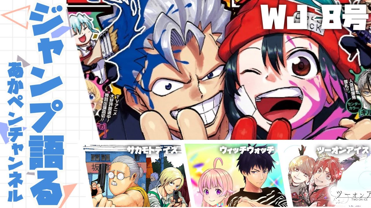 ジャンプ全作品、語る奴 ～おしまいになってる！～【アニメ・漫画感想