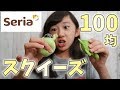 100均 今セリアのスクイーズが熱いらしい 産むぞ系スクイーズ ももかチャンネル 100均 今セリアのスクイーズが熱いらしい 産むぞ系スクイーズ ももかチャンネル