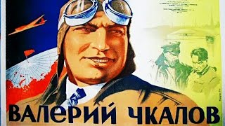 Валерий Чкалов. Советский Фильм 1941 Год.
