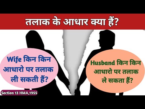 वीडियो: तलाक में अपूरणीय का क्या अर्थ है?