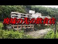 廃墟の先の飲食店【ポツンと飲食店】