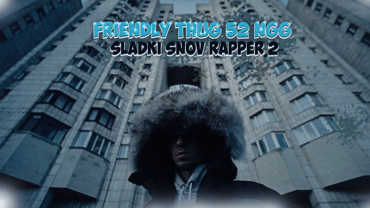 52modd Raper СВЕДЕНИЕ ТРЕКА : FRIENDLY THUG 52 NGG - Sladki Snov Rapper 2 - YouTube