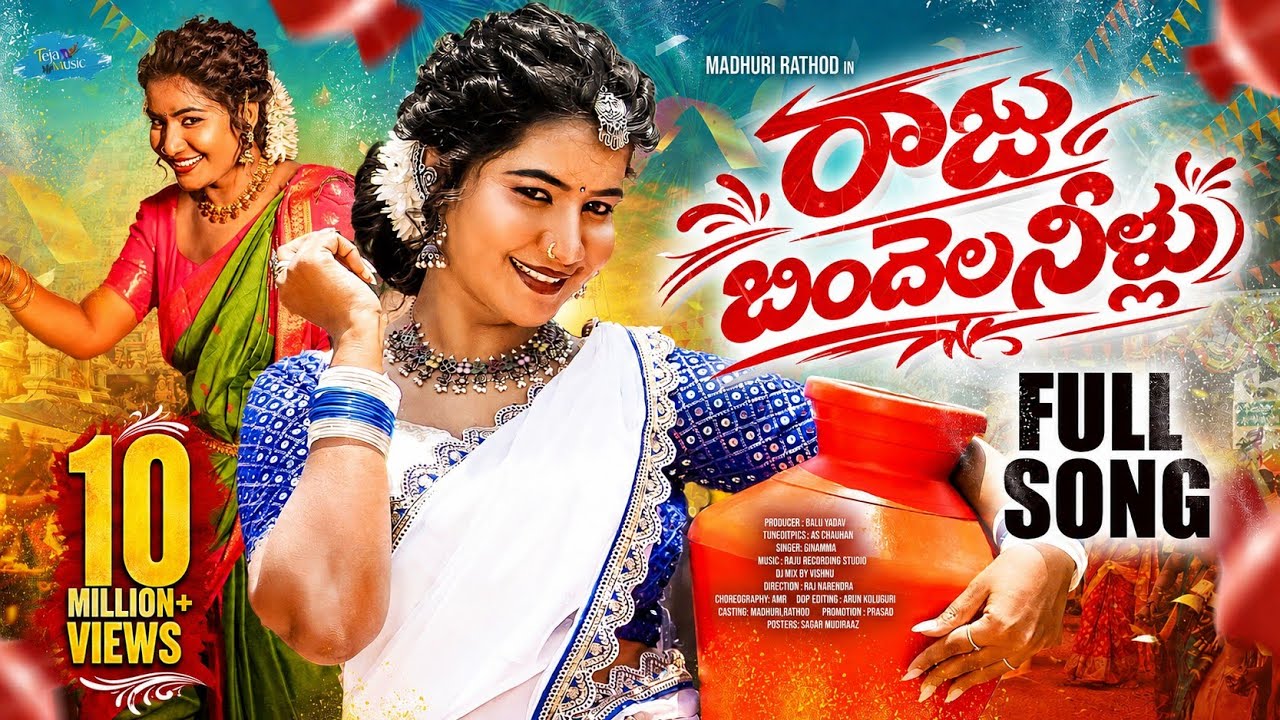 ⁣RAJU BINDHELA NILLU FULL SONG | MADHURI RATHOD | GIRAMMA | NEW FOLK SONGS 2026 | TEJA MUSIC