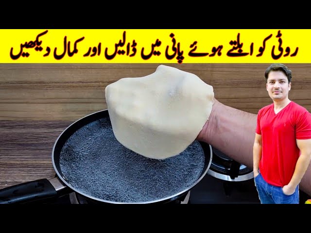 ⁣Put Bread In Boiling Water And See The Results By ijaz Ansari |