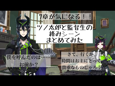 【ツイステ】マレウスと監督生の絡みシーン6章までまとめてみました!ツノ太郎は監督生に優しい!7章が待ち遠しい!マレウス(加藤和樹)リリア(緑川光)他 #ツイステボイス研究会