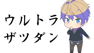 【FREE TALK】「おい、最近調子どうなの？」の雑談【岸堂天真/ホロスターズ】