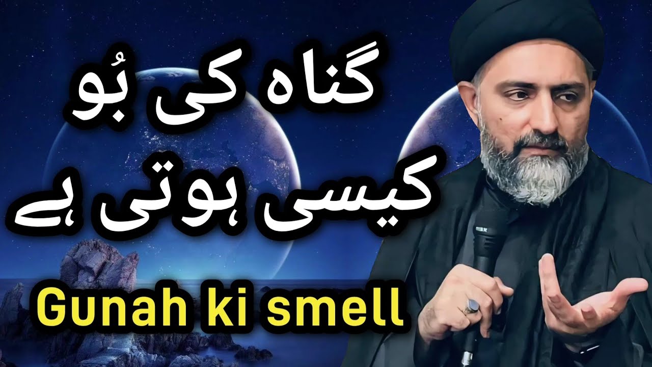 Gunah ki bu kaisi hoti hai | Gunah ki smell | Maulana Nusrat Abbas Bukhari