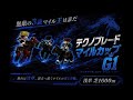 第1回テクノブレードマイルカップG1|JHR公式 #ゲーム #minecraft #実況 #JHR#まいくら #マイクラ#競馬
