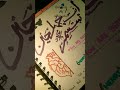 Reviewing My calligraphies ✨ #art #calligraphy #islamic
