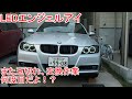 BMW E90 これで何度目！？エンジェルアイ玉切れ、交換作業動画