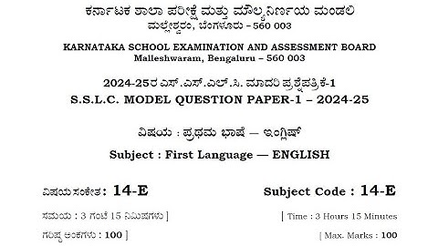 KSEEB SSLC model question paper with answer II 1st language English II 2025 II self practice II