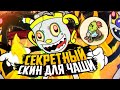 СЕКРЕТНЫЙ СКИН ДЛЯ МИСС ЧАШИ и ВСЕ БОССЫ – Cuphead DLC The Delicious Last Course - All Bosses