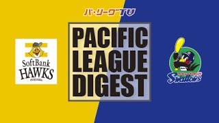 2017年6月8日 福岡ソフトバンク対東京ヤクルト 試合ダイジェスト