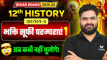 भक्ति सूफ़ी परंपराएं | Class 12 History Chapter 6 | Bhakti Sufi Parampara Part 1 | Bihar Board 2025