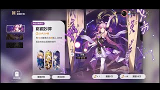 【崩壞：星穹鐵道】符玄來了！為Type-C獻上祝福票