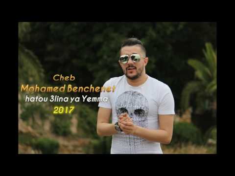 cheb mohamed benchenet hatou 3lina ya yemma foooor 2017 avec amine la colombe