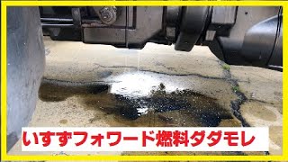 いすゞフォワード燃料もれ　噴射ポンプ取り外し　isuzu　fsr90　pump