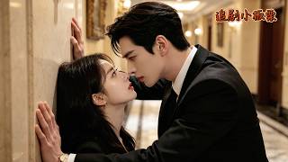 [Multi SUB]She tricke CEO marry to save daughter,bro is her ex!Kissed her,won't let her marry other！