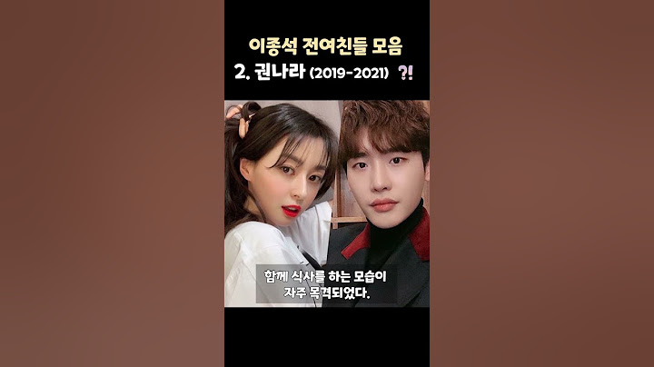 남자 여우라 불리는 이종석 전여친들 모음