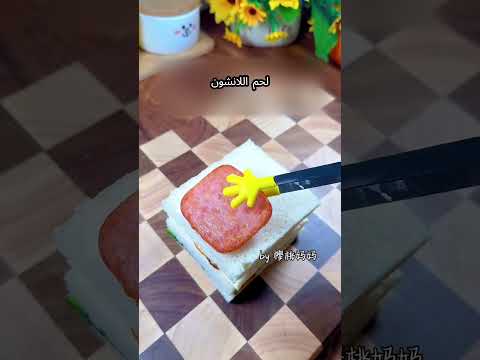 10 دقائق للحصول على وجبة إفطار كسولة أود أن أسميها طريقة السقف لتناول الخبز المحمص