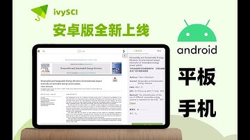 安卓平板上这样读文献 | 文献翻译 | 自动参考文献追踪 | 图表对照 | 文献笔记 | ivysci