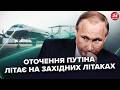 😲Близьке ОТОЧЕННЯ Путіна літає на ЗАХІДНИХ літаках поки говорять про ЗНИЩЕННЯ США та ЄС!